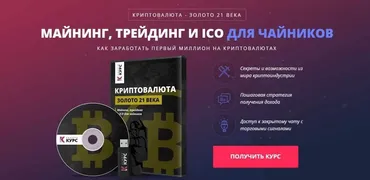 Криптовалюта - золото 21 века. Как заработать первый миллион на криптовалютах (Тимоти Сайкс)