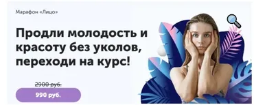 Курс «Лицо. Продли молодость и красоту без уколов» (Виктория Боровская)