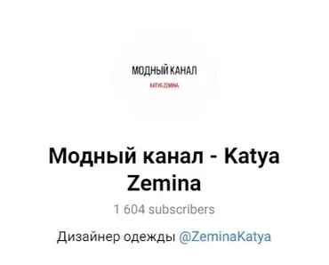Полное погружение в тренды с инструментами продвижения товара (Екатерина Земина, Дарья Лаиш)