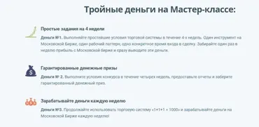 Тройная возможность заработать деньги на Московской Бирже! (Андрей Чеберяченко)