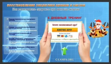 Восстановление энергетики органов и систем (Руслан Янгаев)
