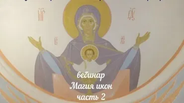 [Аратрон] Магия икон. Часть 2