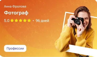 Фотограф (Анна Фролова)