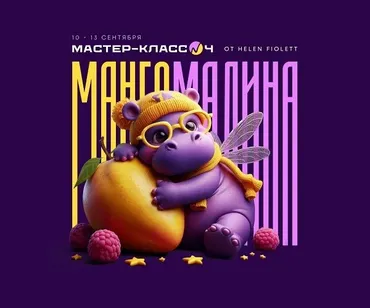 [Helen Fiolett] Мастер-класс № 4. Инфографика: Вписывание в среду + Нейросети