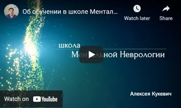 Как находить и устранять причины сотен хронических заболеваний. семинар 2 (Алексей Кукевич)