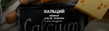 [ketogenic.d] Кальций (Елена Иванова)