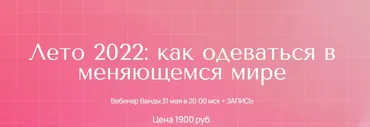 Лето 2022 (Ванда Вонг)