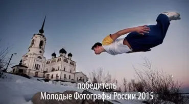 Учимся побеждать в фотоконкурсах, 2017 (Антон Уницын)