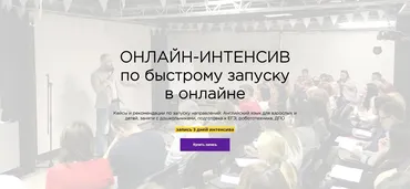 [ГлавУч] Онлайн-интенсив по быстрому запуску в онлайне (Алексей Беба)