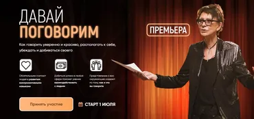 [Хакаматон] Давай поговорим. Тариф Самостоятельный (Ирина Хакамада)