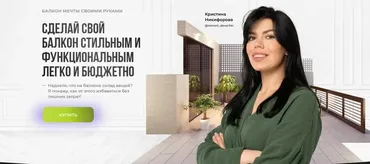 Инструкции: балкон мечты своими руками (Кристина Никифорова)
