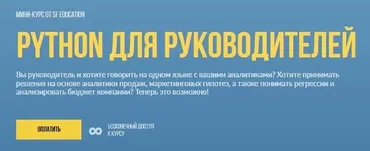 [SF Education] Python для руководителей 2020 (Андрон Алексанян)