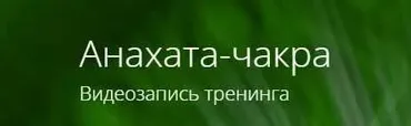 [ALTEN]  Анахата-чакра (Владимир Миклаш)