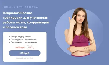 [FitSpoКлуб] Фитнес для ума (Виктория Боровская)