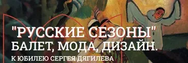 [Музеи Кремля] Впереди модниц идут художники. Российские художники и мода в начале XX века: Бакст, Ларионов, Гончарова и другие (Юлия Уварова)