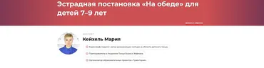 Эстрадная постановка «На обеде» для детей 7–9 лет (Мария Кейхель)