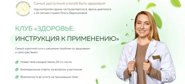 Клуб Здоровье: Инструкция к применению. Щитовидная железа: сигналы, которые нельзя игнорировать. Февраль 2025 (Ольга Евдокимова)
