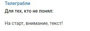Марафон Займемся текстом (Телеграбли)
