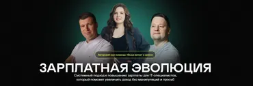 [Выше вилки] Зарплатная эволюция (Илья Шишков, Паша Филонов)