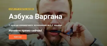 Азбука Варгана 1.0 (Максим Булыгин)