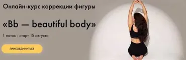 Bb — beautiful body. Тариф «Sport» (Оксана Килина)