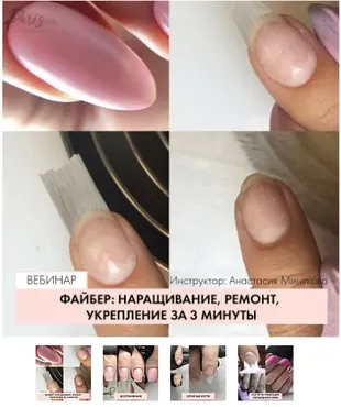 Файбер: наращивание, ремонт, укрепление за 3 минуты (Анастасия Минякова)