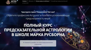 Хорарная астрология. Пакет Премиум. Полный курс 1-6 месяцев (Марк Русборн)