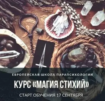 Магия стихий. Сентябрь 2021 (Иван Владимирский)