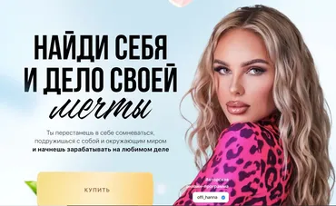 Найди себя и дело своей мечты. Февраль 2022 (offi_hanna)