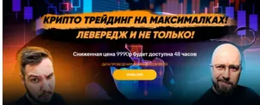[Problockchain] Крипто трейдинг на максималках. Левередж и не только (Максим Бурков, Вячеслав Носко)
