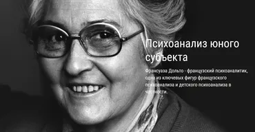 [ВЕИП] Психоанализ юного субъекта. Ребенок зеркала. Клиника аутизма. Гибридный модуль 2025 (Айтен Юран)