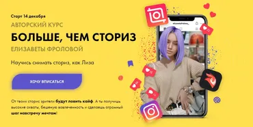 Больше, чем сториз. Тариф « Зажигаю» (Елизавета Фролова)