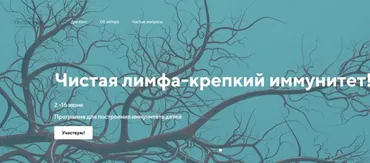 [Frutorianka] Чистая лимфа - крепкий иммунитет. Тариф Информативный (Светлана Калмыкова)