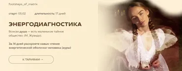 Энергодиагностика. Тариф Base (Анна Черкасова)