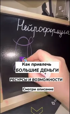 Нейроформула Как привлечь большие деньги, ресурсы и возможности (Ольга Карпова)