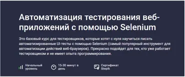 [Stepik] Автоматизация тестирования веб-приложений с помощью Selenium (Александр Кузнецов)