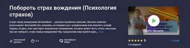 [stepik] Побороть страх вождения (Психология страхов) (Данила Толмачев)