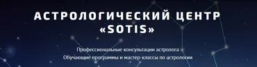 [Астрологический центр Sotis] Детский гороскоп (Таша Игошина)