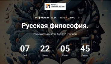 [Точка интеллекта] Русская философия. Лекция 12 (Иван Негреев)