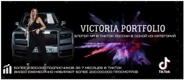 Вебинар по ТикТок TikTokBoom (Victoria Portfolio)