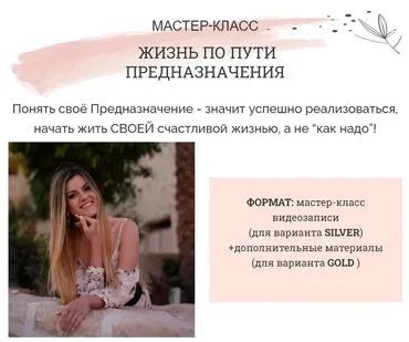 Жизнь по пути Предназначения. Таро 2023. Пакет Gold (Ирен Якименко)