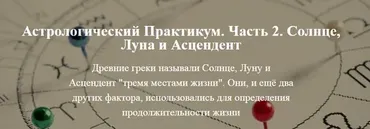 Астрологический практикум Часть 2 (Александр Колесников)