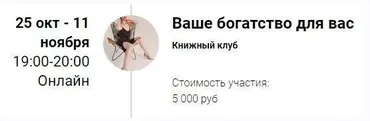 Книжный клуб Ваше богатство для вас (Марина Кульпина)