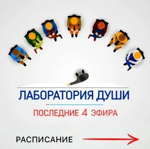 Лаборатория души 2.0 #1 (Кали Шанкар)
