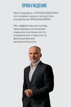 Марафон Пробуждение. Тариф Стандарт (Алан Мамиев)