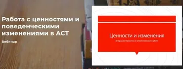 Работа с ценностями и поведенческими изменениями в ACT (Николай Павлов)