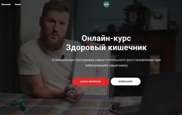 Здоровый кишечник. 2024 (Тимофей Кармацкий)