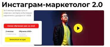 Инстаграм-маркетолог 2.0. Пакет Эксперт. Январь 2020 (Влад Ясько)