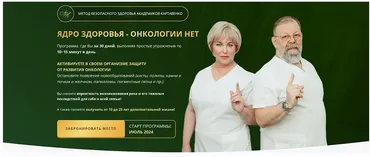 Ядро здоровья - онкологии нет. Пакет базовый (Виктор Картавенко, Татьяна Картавенко)