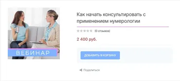 Как начать консультировать с применением нумерологии (Анастасия Данилова)